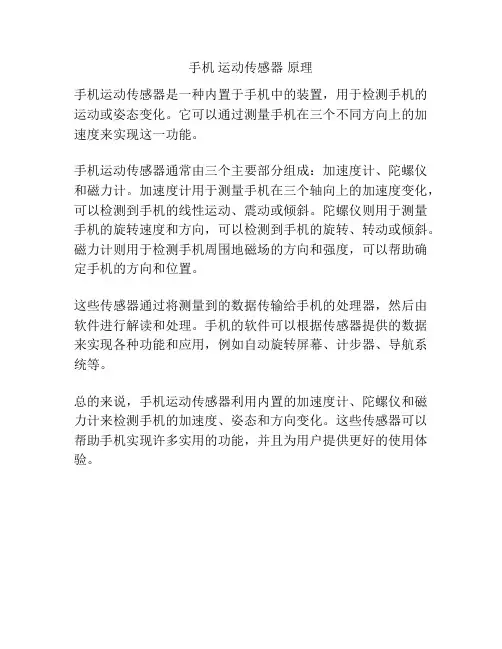手机 运动传感器 原理