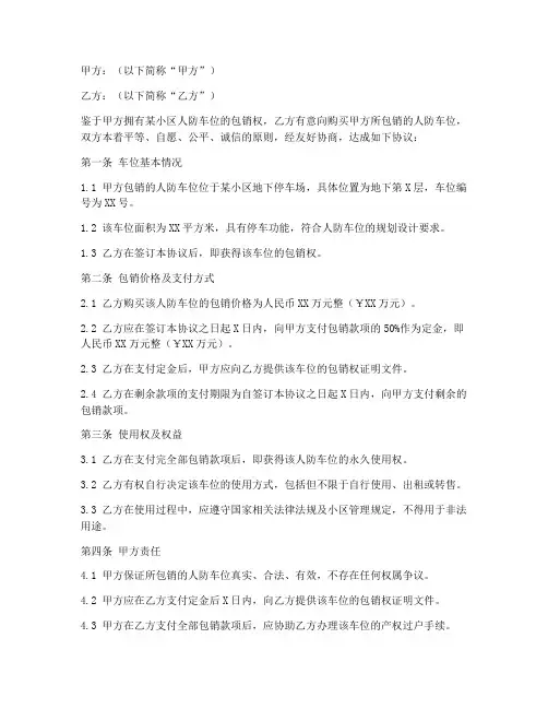 人防车位包销合同协议书