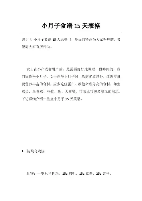 小月子食谱15天表格