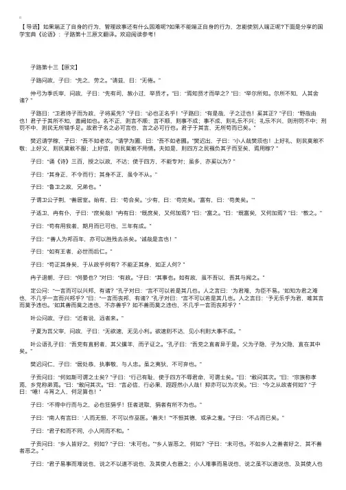 国学宝典《论语》：子路第十三原文翻译