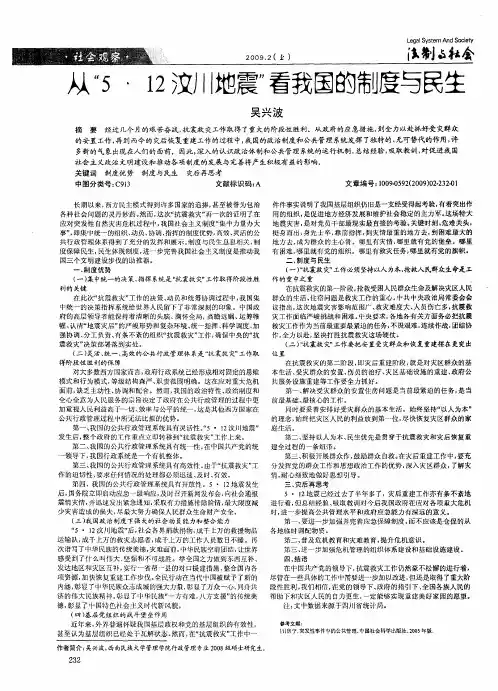 从“5·12汶川地震”看我国的制度与民生