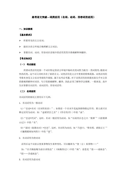 高考语文突破--词类活用名词动词形容词的活用