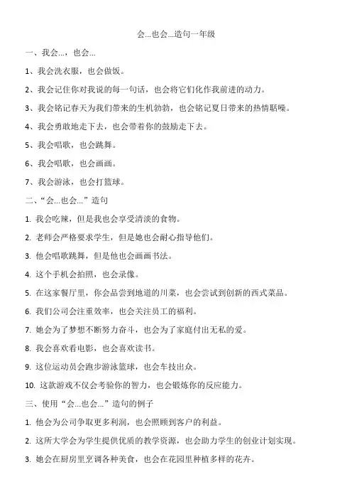 会也会造句一年级