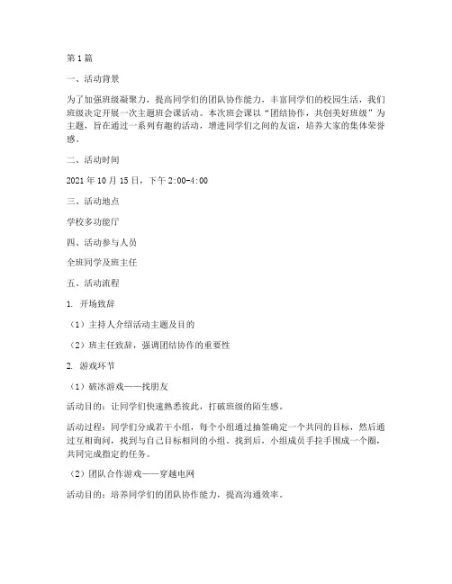 班会课的活动记录(3篇)