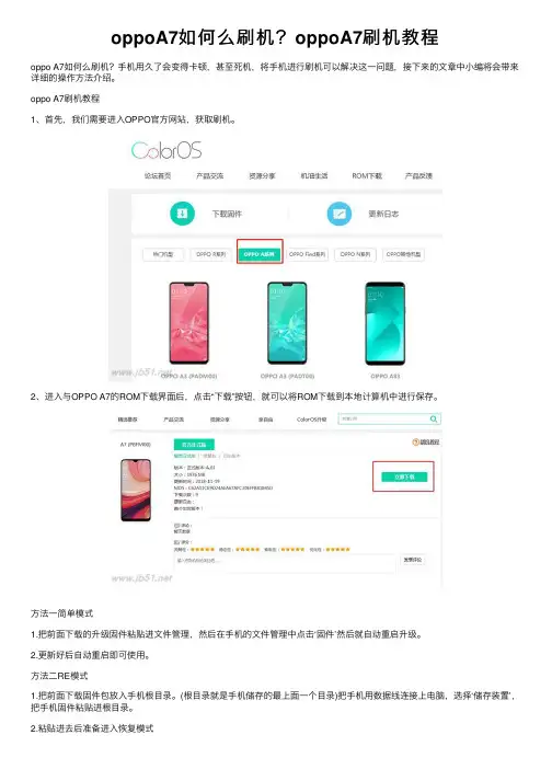 oppoA7如何么刷机？oppoA7刷机教程