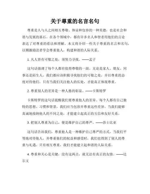 关于尊重的名言名句