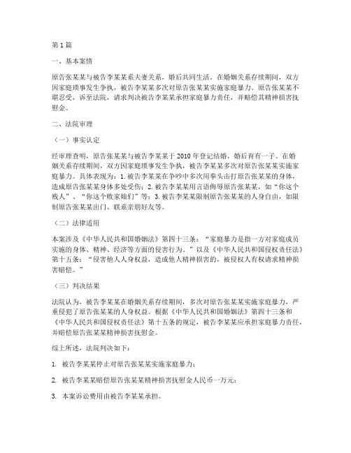 家庭暴力法律行为案例(3篇)
