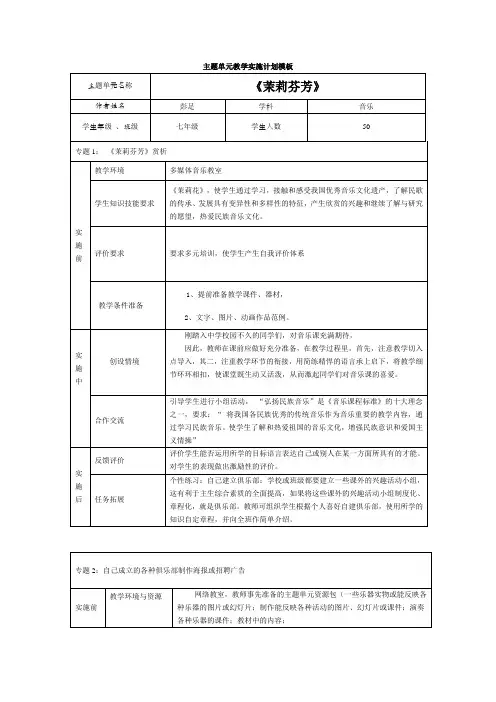主题单元教学实施计划模板
