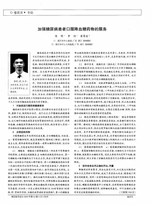 加强糖尿病患者口服降血糖药物的服务