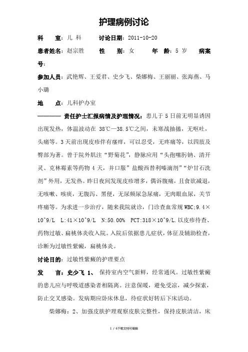 过敏性紫癜的护理病历讨论