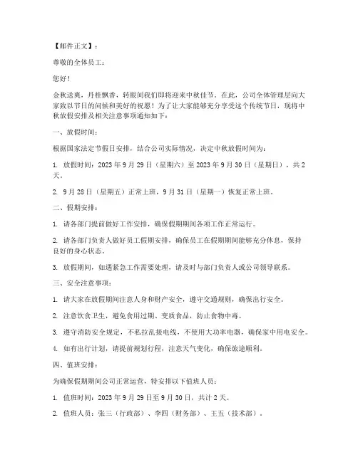 中秋放假邮件通知模板素材