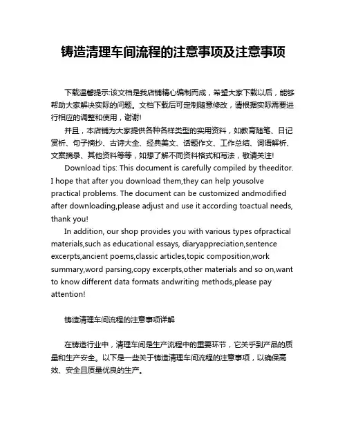 铸造清理车间流程的注意事项及注意事项