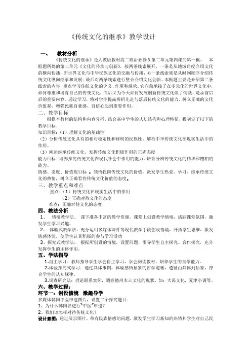 传统文化的继承说课稿