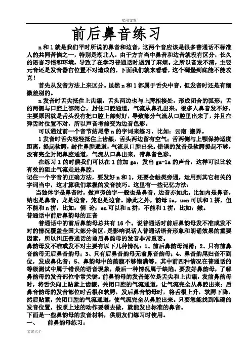 前后鼻音发音练习