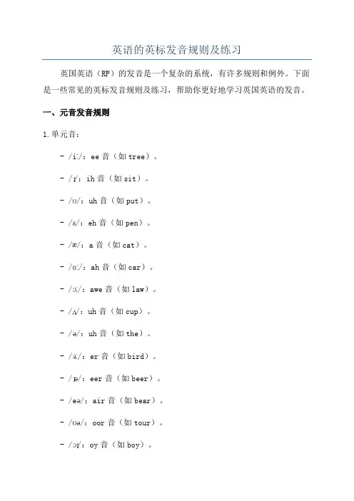 英语的英标发音规则及练习