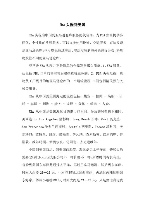 fba头程到美国