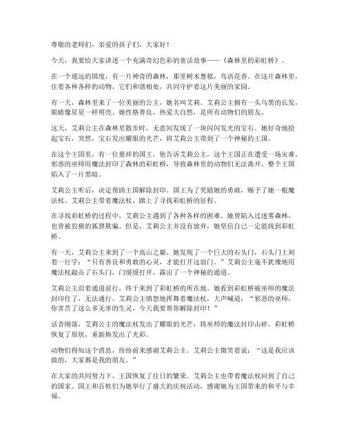 幼儿园童话故事演讲稿