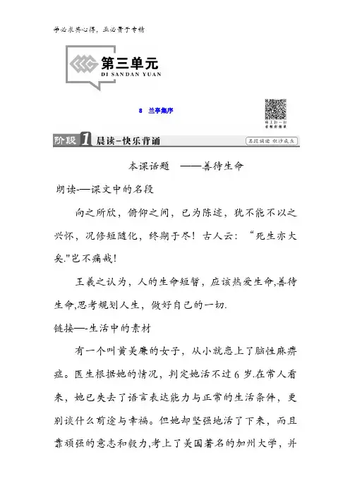 2017-2018学年高一语文2：第3单元8 兰亭集序含答案