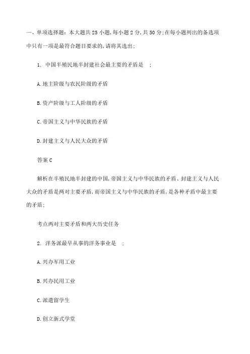 历年自考近现代史纲要试题真题及答案