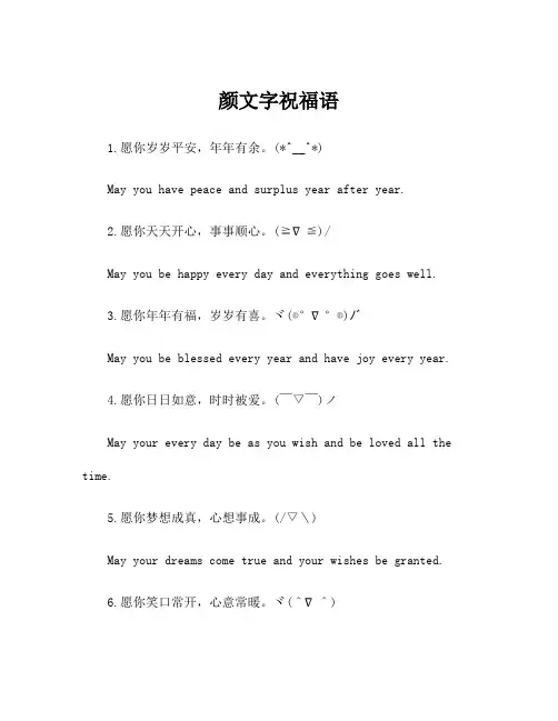 颜文字祝福语