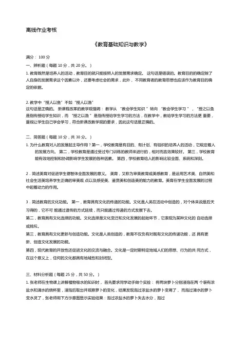 东师20年9月教育基础知识与教学期末考核答案