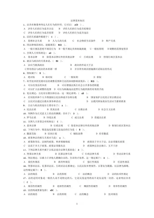 法律基本知识题库