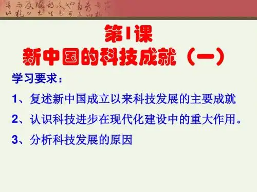 新中国的科技成就_图文