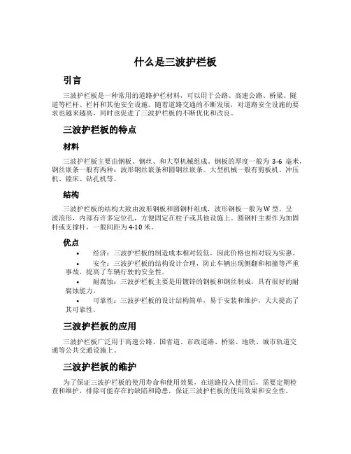 什么是三波护栏板