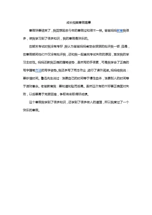 成长档案寒假趣事