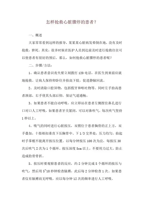 怎样抢救心脏骤停的患者？