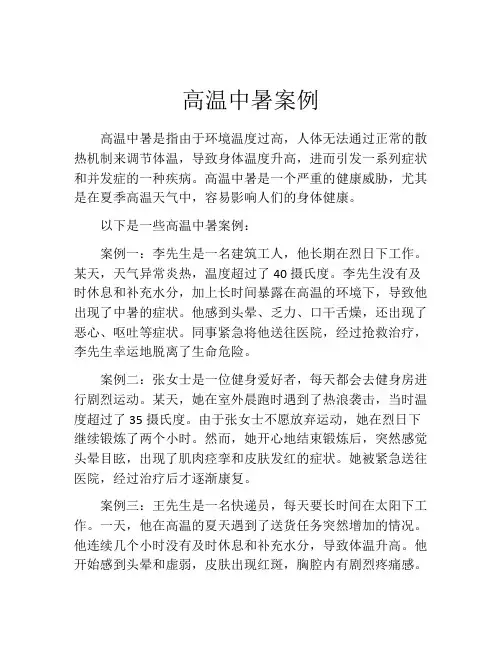 高温中暑案例