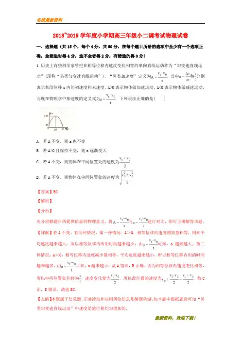 2020【新版上市】河北省衡水中学届高三物理开学二调考试试题(含解析)