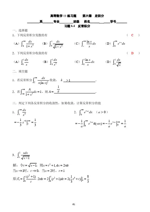 (完整版)【高数】第六章定积分答案
