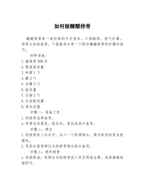 如何做糖醋排骨