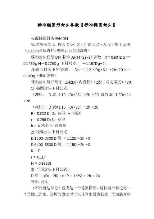 标准椭圆形封头参数【标准椭圆封头】