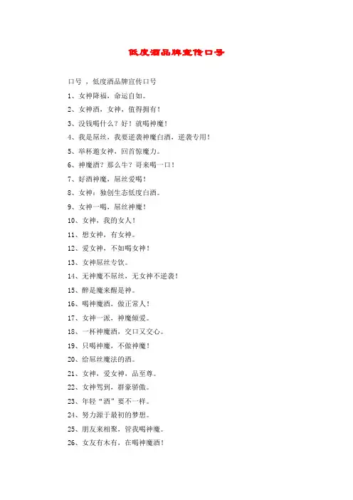 低度酒品牌宣传口号