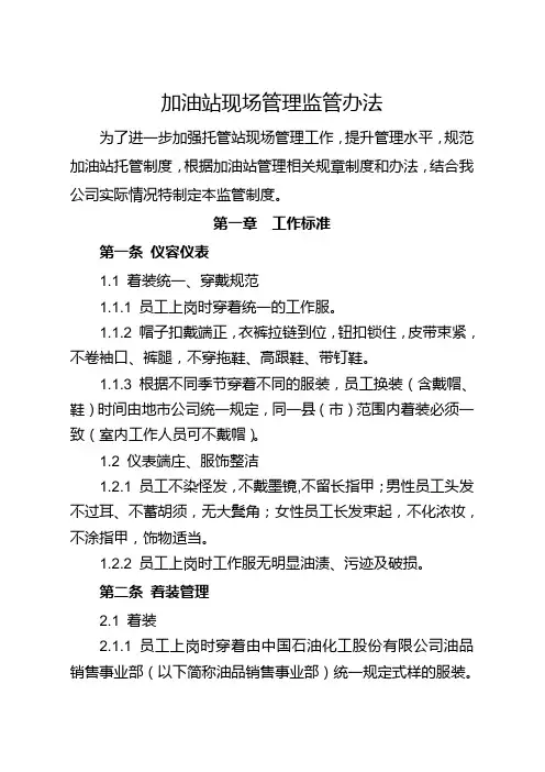 加油站现场管理监管办法