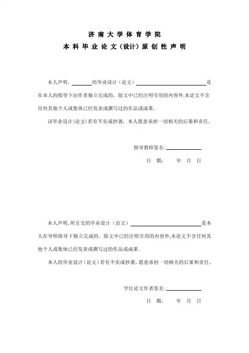 毕业论文原创性声明【范本模板】