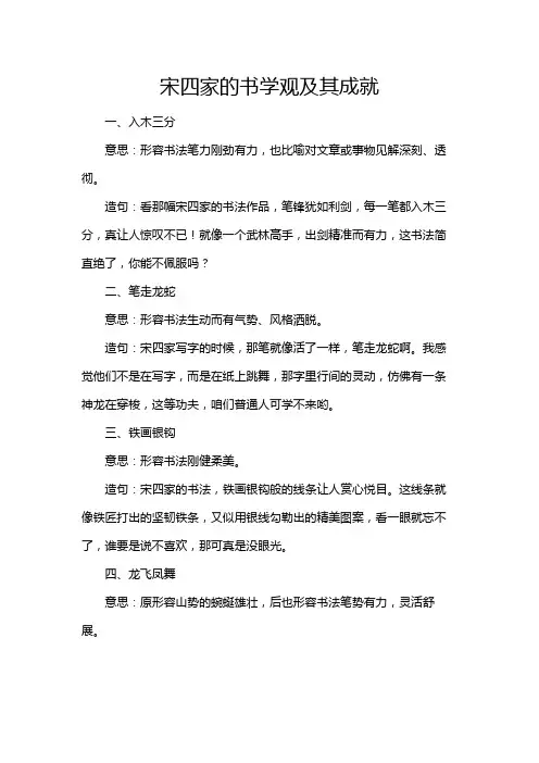 宋四家的书学观及其成就