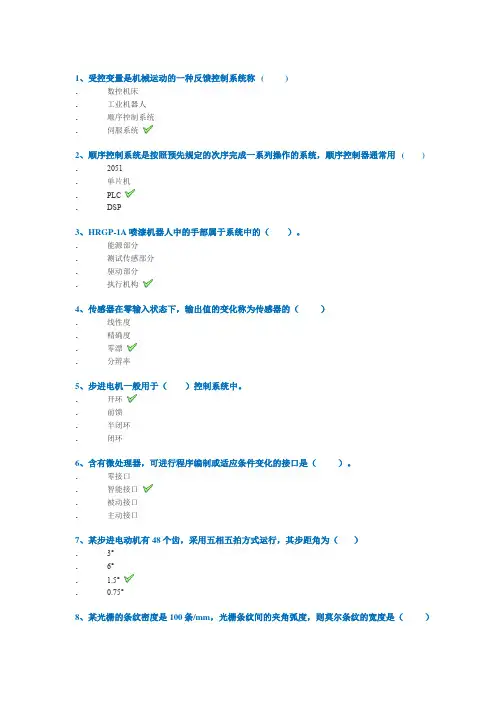 西南大学网络学院20年春季[0938]《机电一体化系统设计》在线作业辅导标准答案