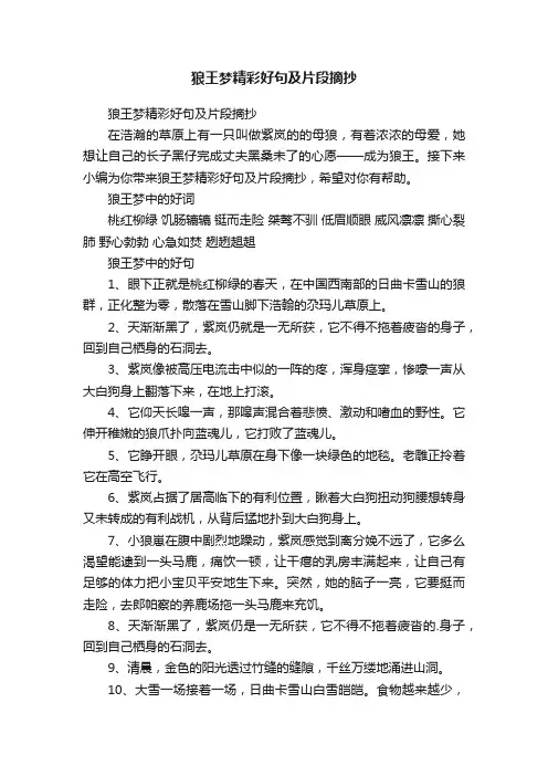 狼王梦精彩好句及片段摘抄