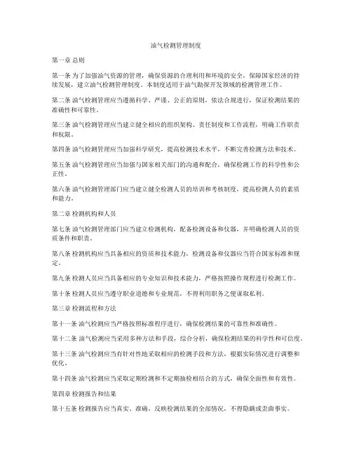 油气检测管理制度