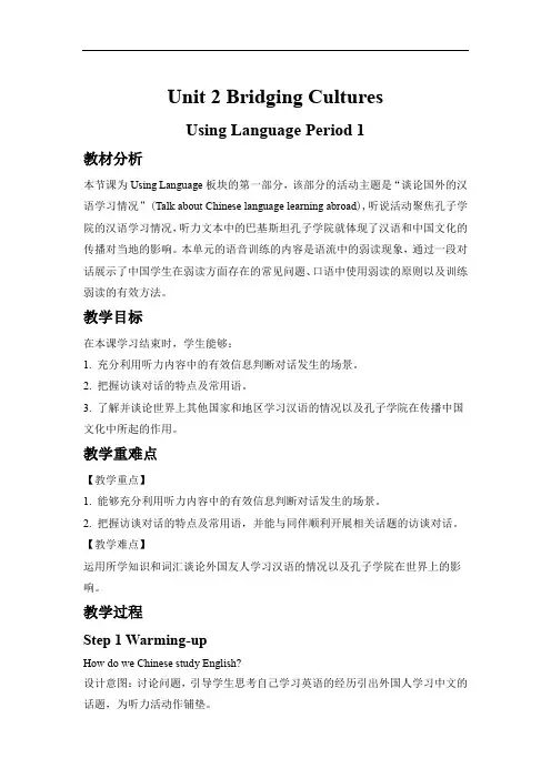 英语人教版高中选择性必修二教案Unit 2 Using Language第1课时 教案