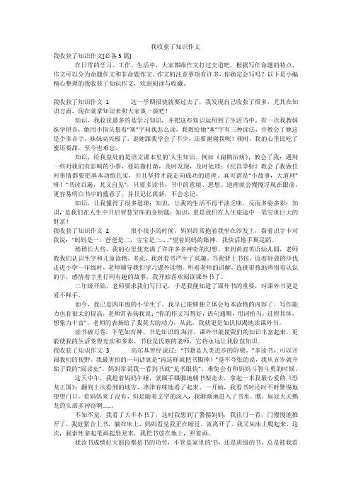 我收获了知识作文_2