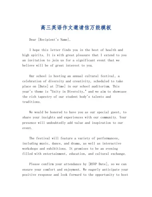 高三英语作文邀请信万能模板