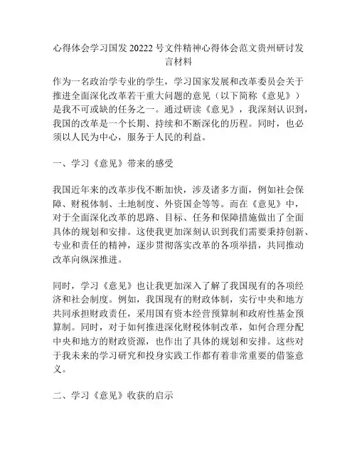 心得体会学习国发20222号文件精神心得体会范文贵州研讨发言材料