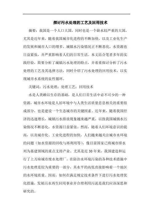 污水处理工艺及回用技术