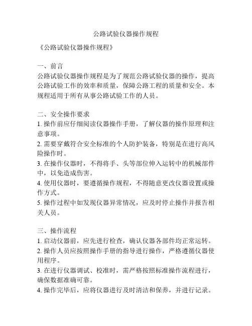 公路试验仪器操作规程
