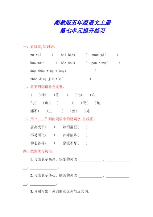 湘教版五年级语文上册《第七单元测试卷》(附答案)
