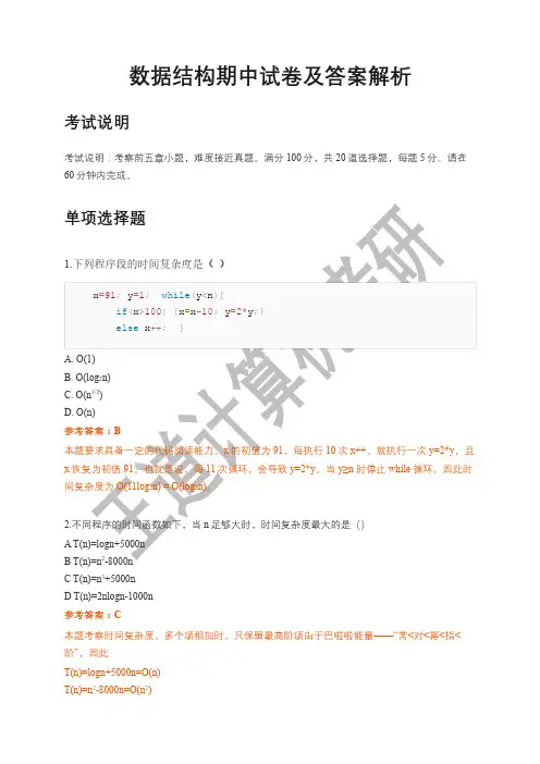 数据结构期中考试答案解析 